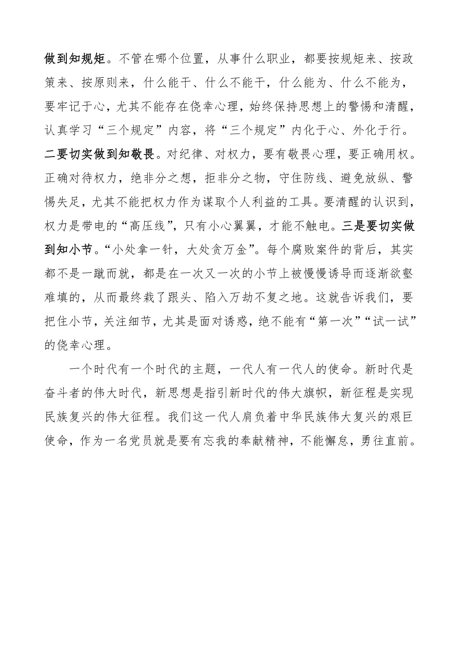 党史学习教育暨政法队伍教育整顿学习心得体会范文.doc_第3页