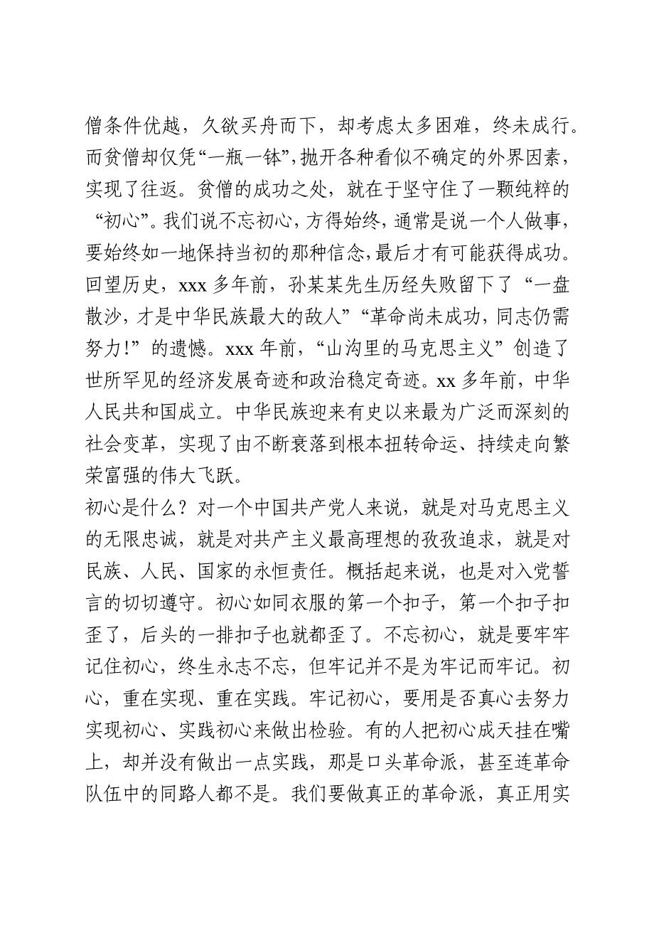 党课：共产党员的“心经”.docx_第2页