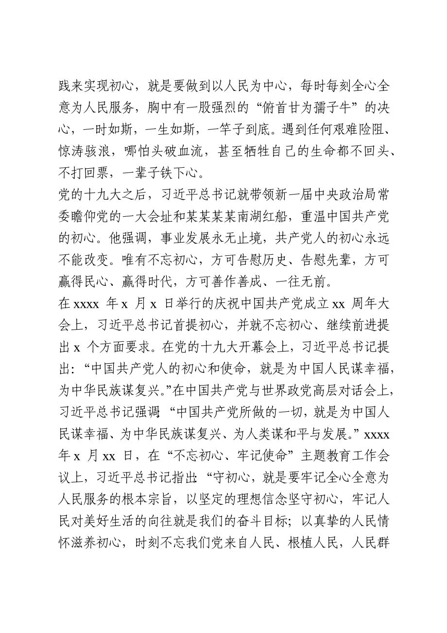 党课：共产党员的“心经”.docx_第3页