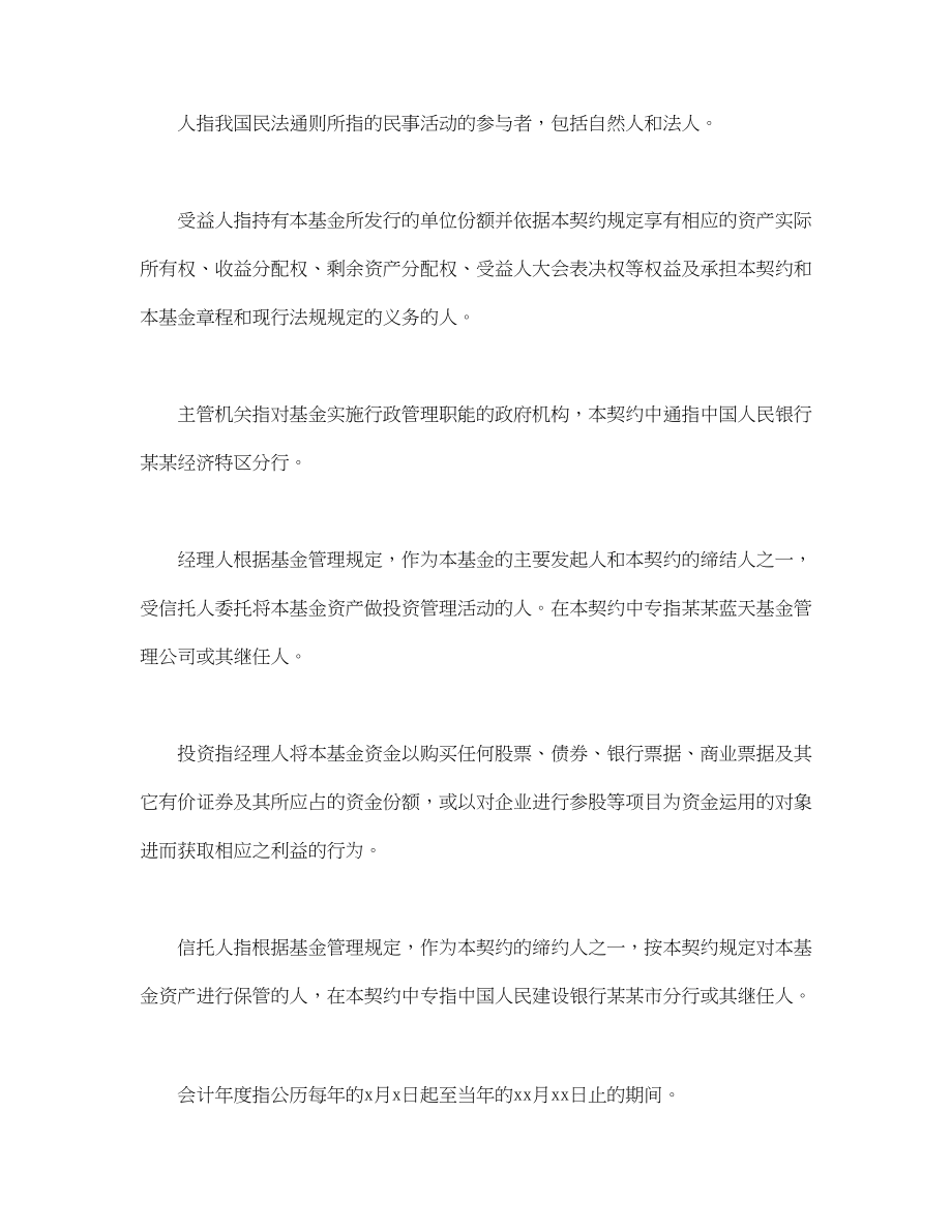 共同投资基金合同文本格式(1).doc_第2页