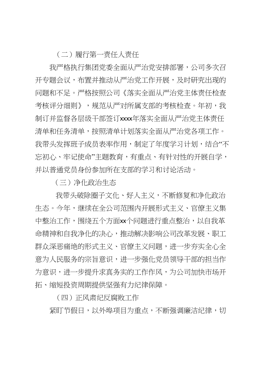 公司党组织主要负责人述责述廉报告.doc_第2页