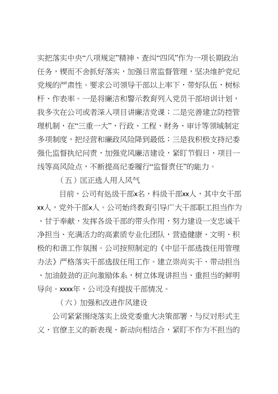 公司党组织主要负责人述责述廉报告.doc_第3页