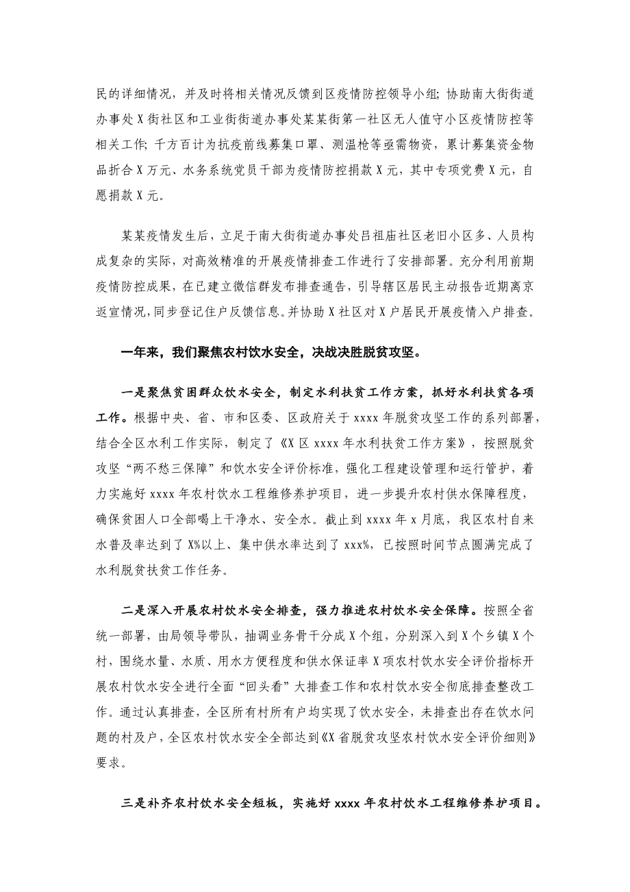 X区水务局2020年度领导班子述职述廉报告.docx_第3页