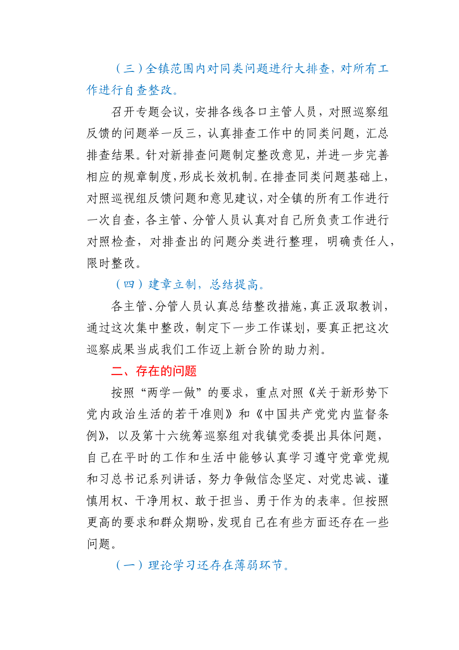 巡察整改个人剖析检查材料.docx_第2页