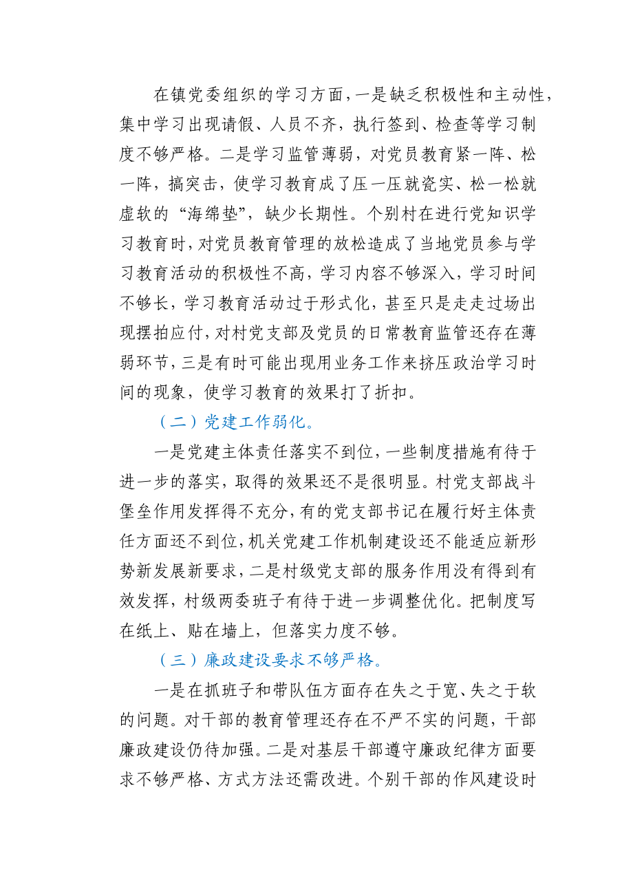 巡察整改个人剖析检查材料.docx_第3页