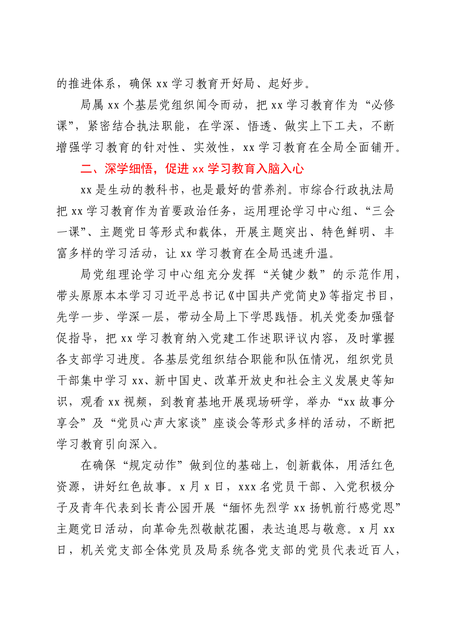 2021年党支部党史学习教育工作总结（局机关）.docx_第2页