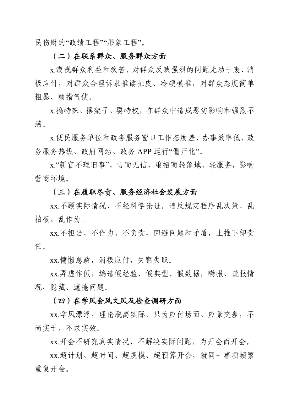 集中整治形式主义、官僚主义工作方案（附排查表、汇总表）.docx_第2页