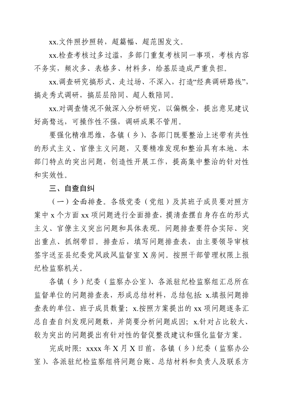 集中整治形式主义、官僚主义工作方案（附排查表、汇总表）.docx_第3页