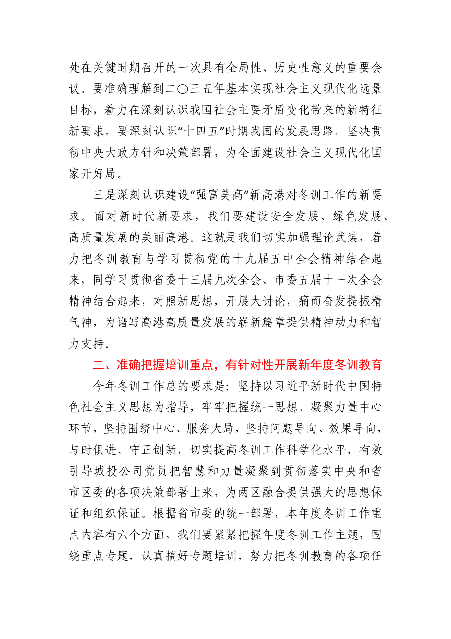 在公司2020-2021年度冬训工作会议上的讲话.docx_第2页