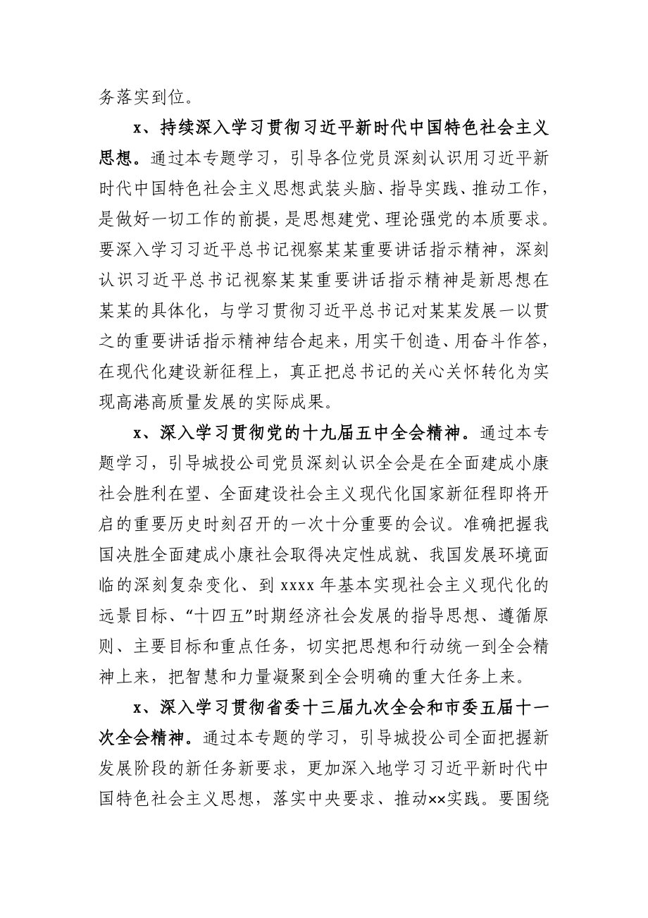 在公司2020-2021年度冬训工作会议上的讲话.docx_第3页