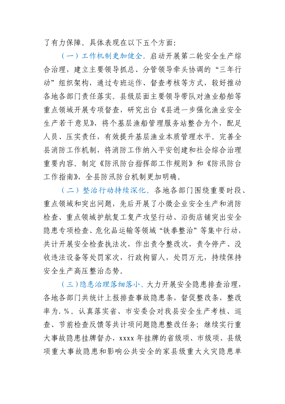 在消防工作暨安全生产综合治理三年行动推进会上的发言材料.docx_第2页