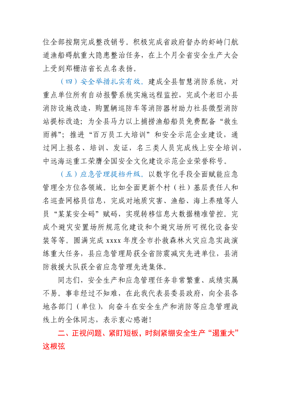 在消防工作暨安全生产综合治理三年行动推进会上的发言材料.docx_第3页