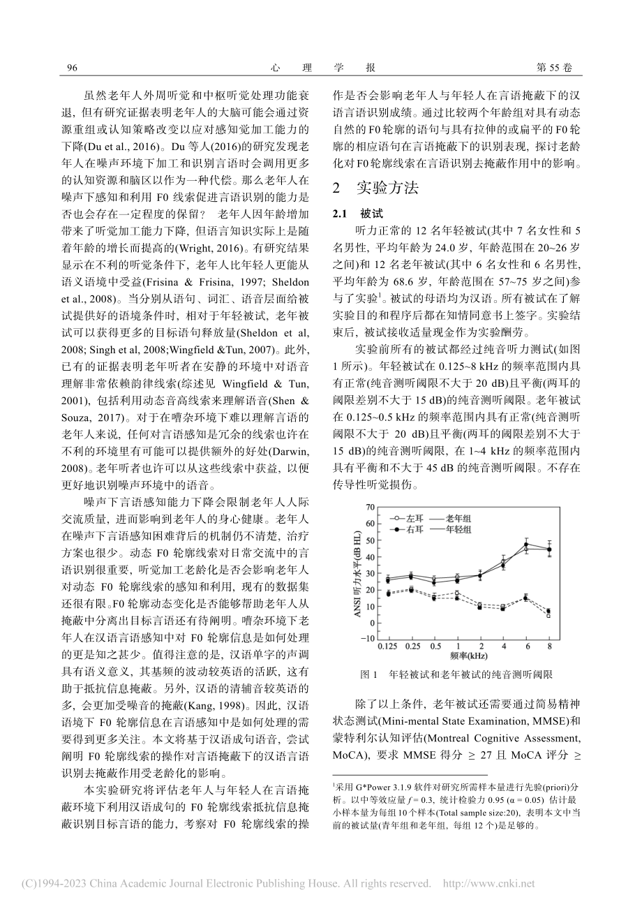 老龄化对F0轮廓线索在汉语言语识别去掩蔽作用的影响_吴梅红.pdf_第3页