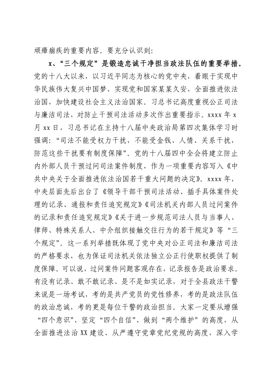 县委书记在全县防止干预司法“三个规定”“四长”大宣讲上的讲话.docx_第2页