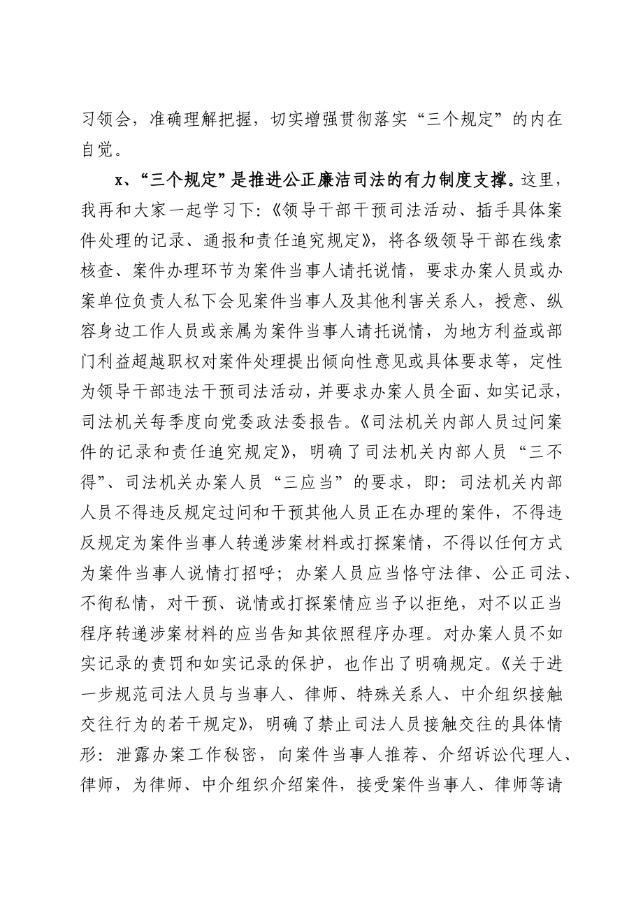 县委书记在全县防止干预司法“三个规定”“四长”大宣讲上的讲话.docx_第3页