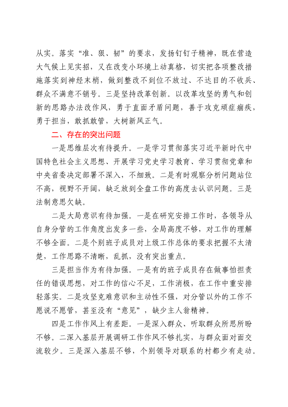 党史学习教育组织生活会班子整改方案.docx_第2页