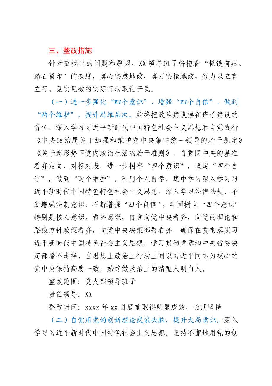 党史学习教育组织生活会班子整改方案.docx_第3页