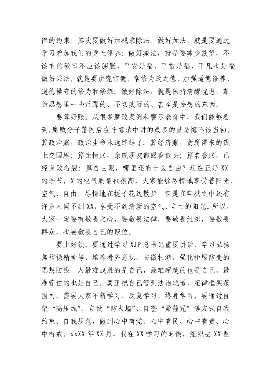 在全县政府系统党风廉政建设会议上的讲话.docx_第2页