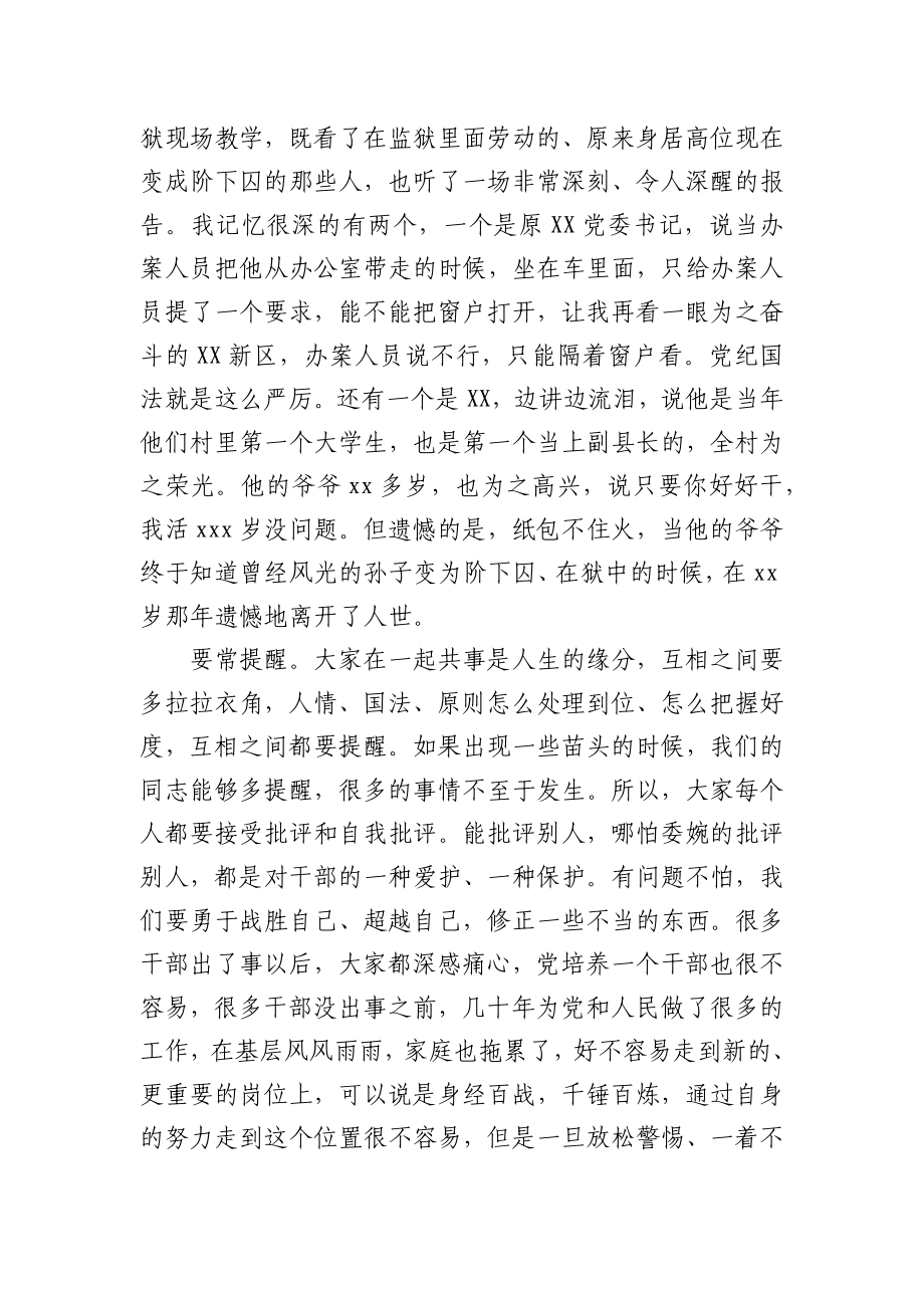 在全县政府系统党风廉政建设会议上的讲话.docx_第3页