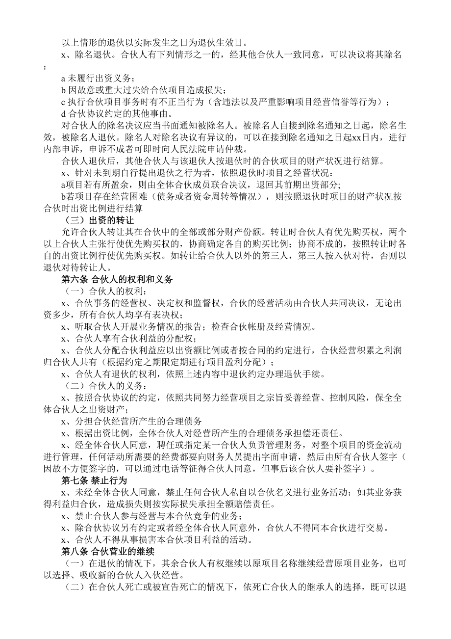 合伙人投资合作协议书(1).doc_第2页