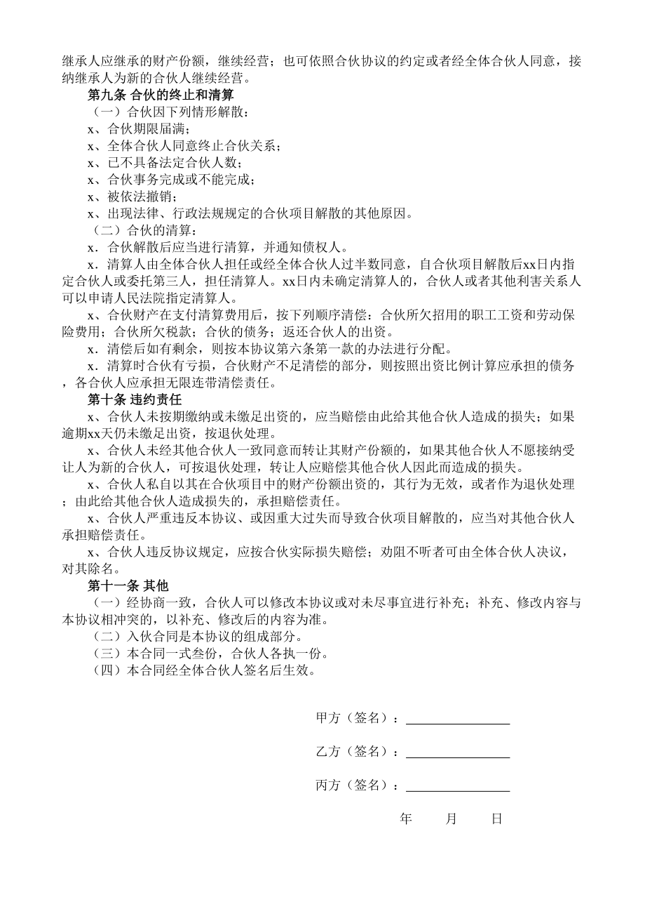 合伙人投资合作协议书(1).doc_第3页