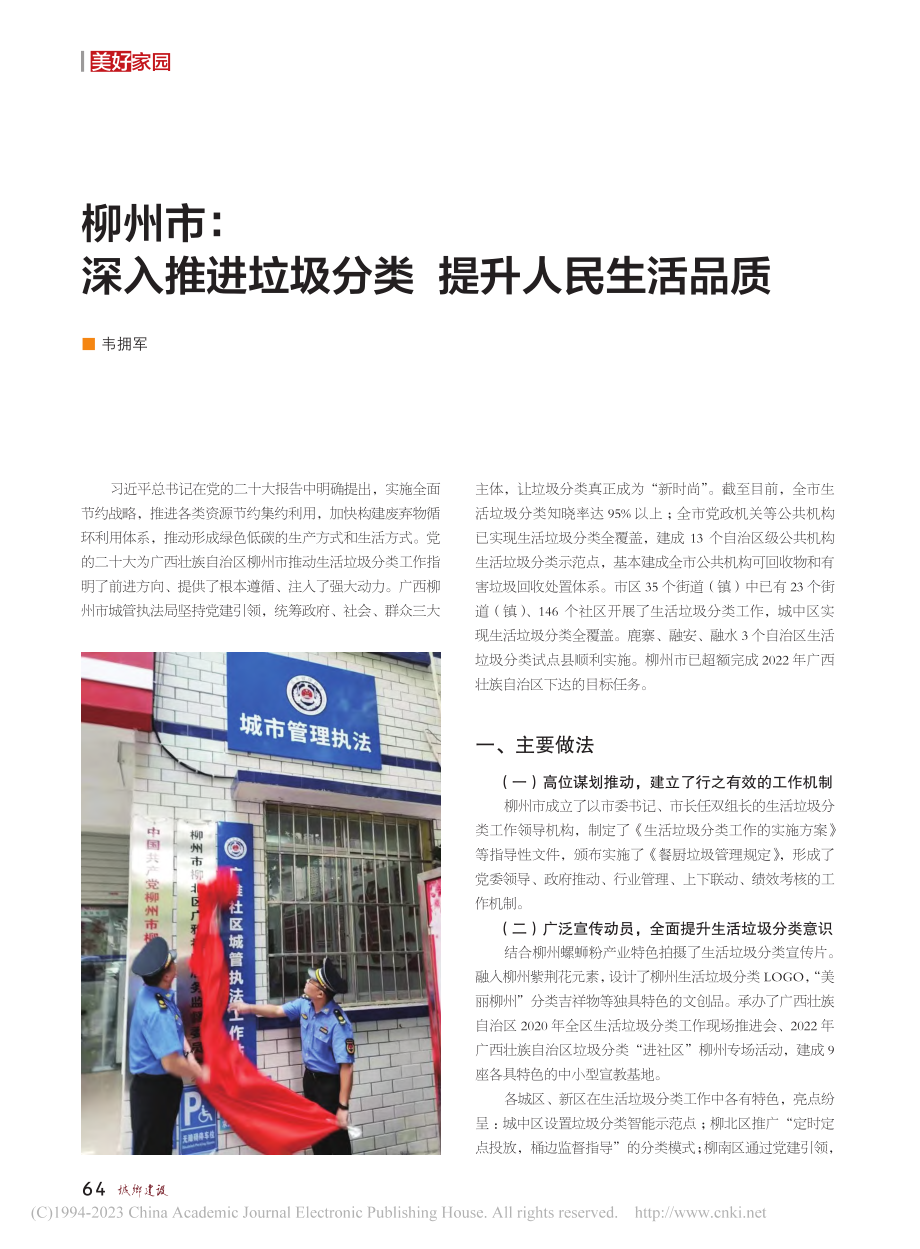 柳州市：深入推进垃圾分类__提升人民生活品质_韦拥军.pdf_第1页