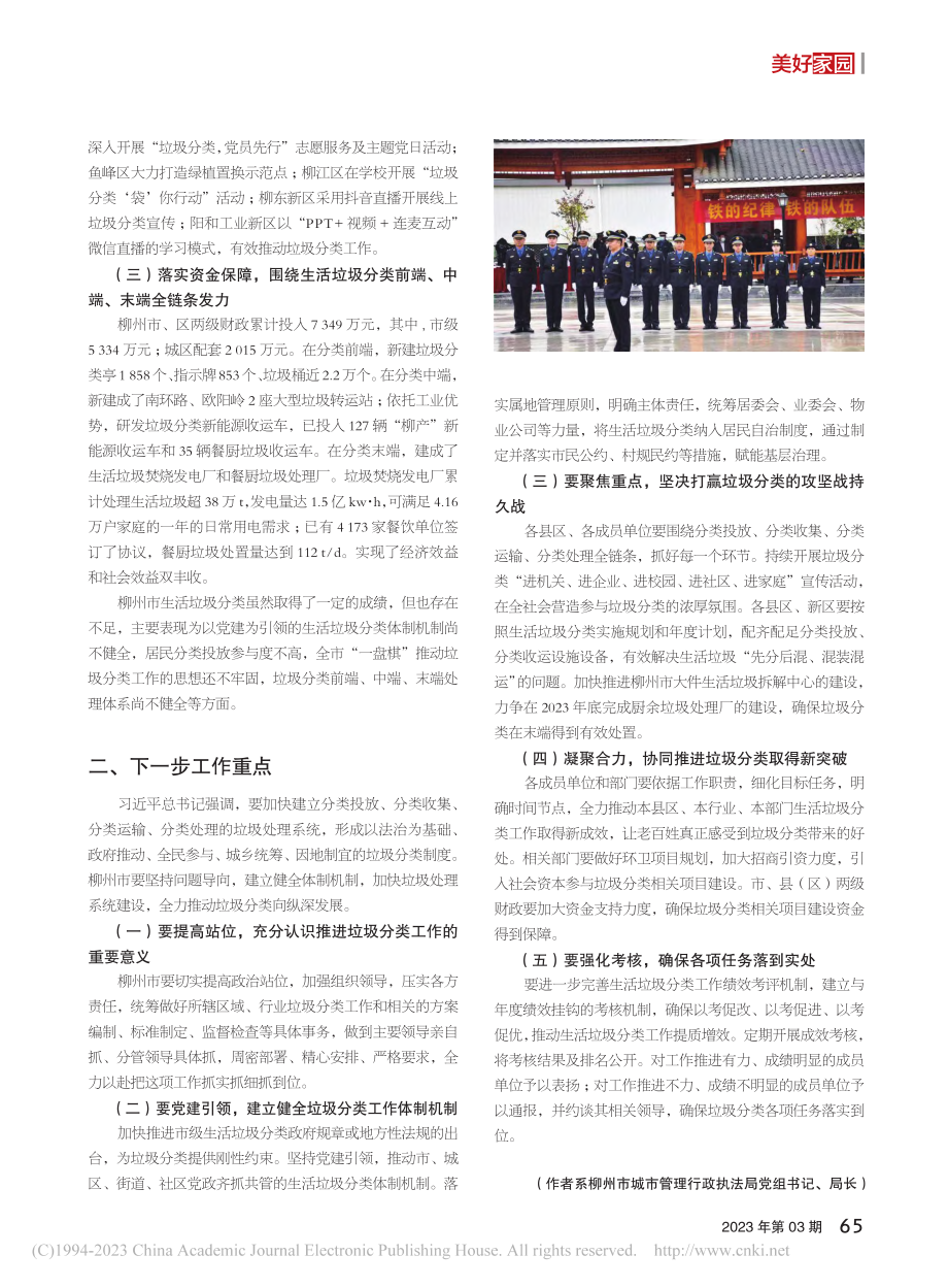 柳州市：深入推进垃圾分类__提升人民生活品质_韦拥军.pdf_第2页