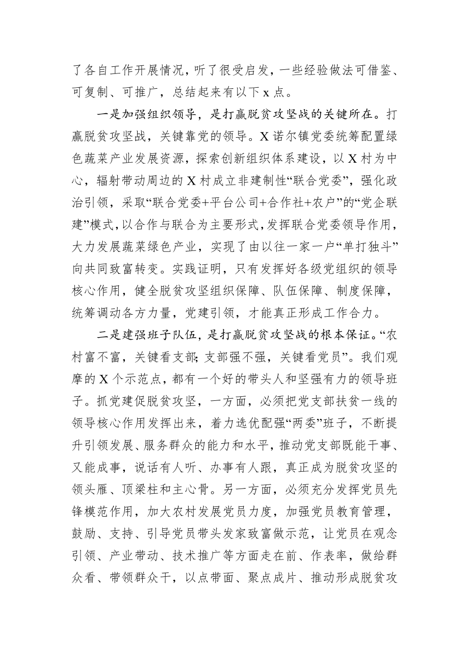 在全市抓党建促脱贫攻坚工作现场会上的讲话.docx_第2页