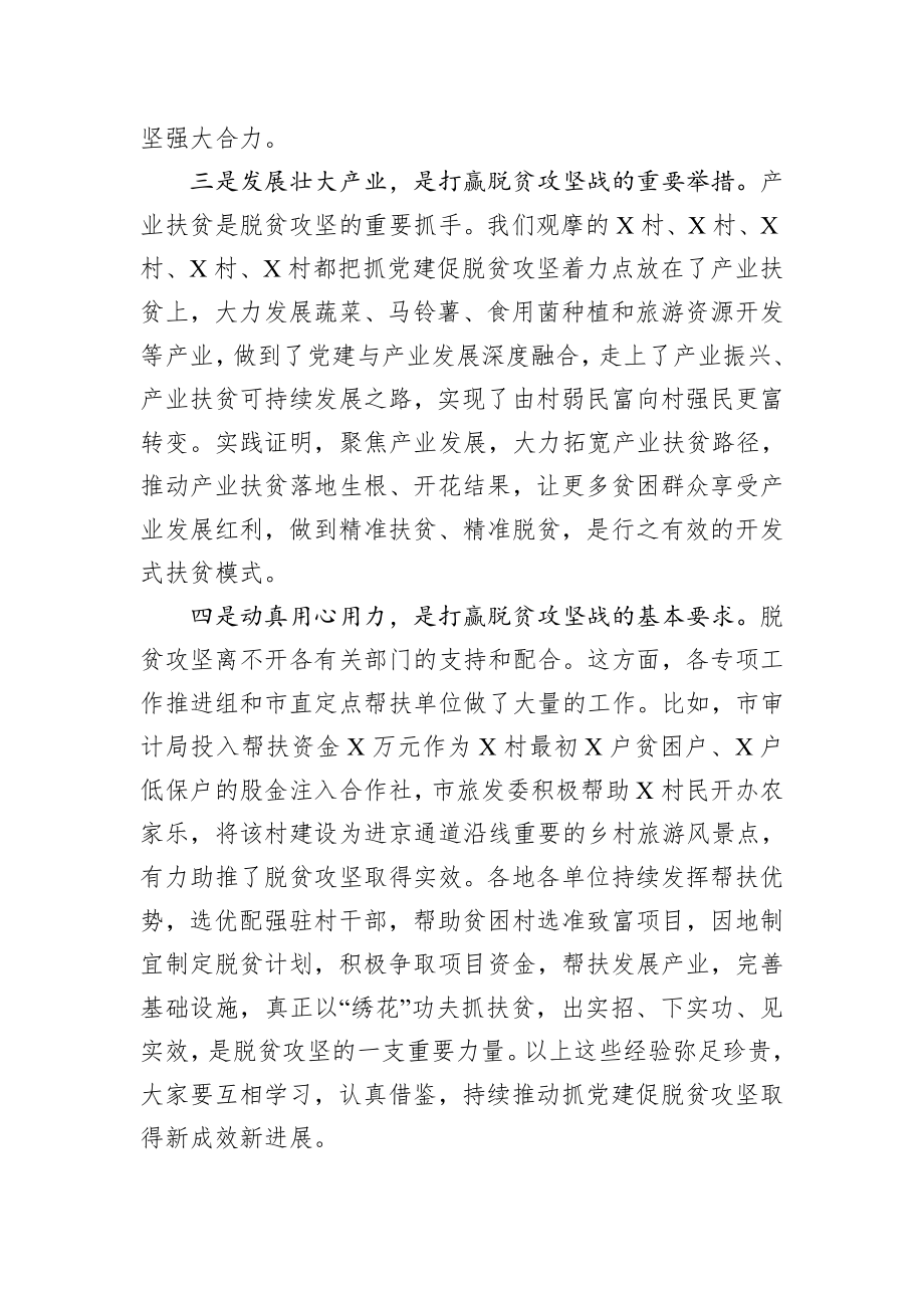 在全市抓党建促脱贫攻坚工作现场会上的讲话.docx_第3页