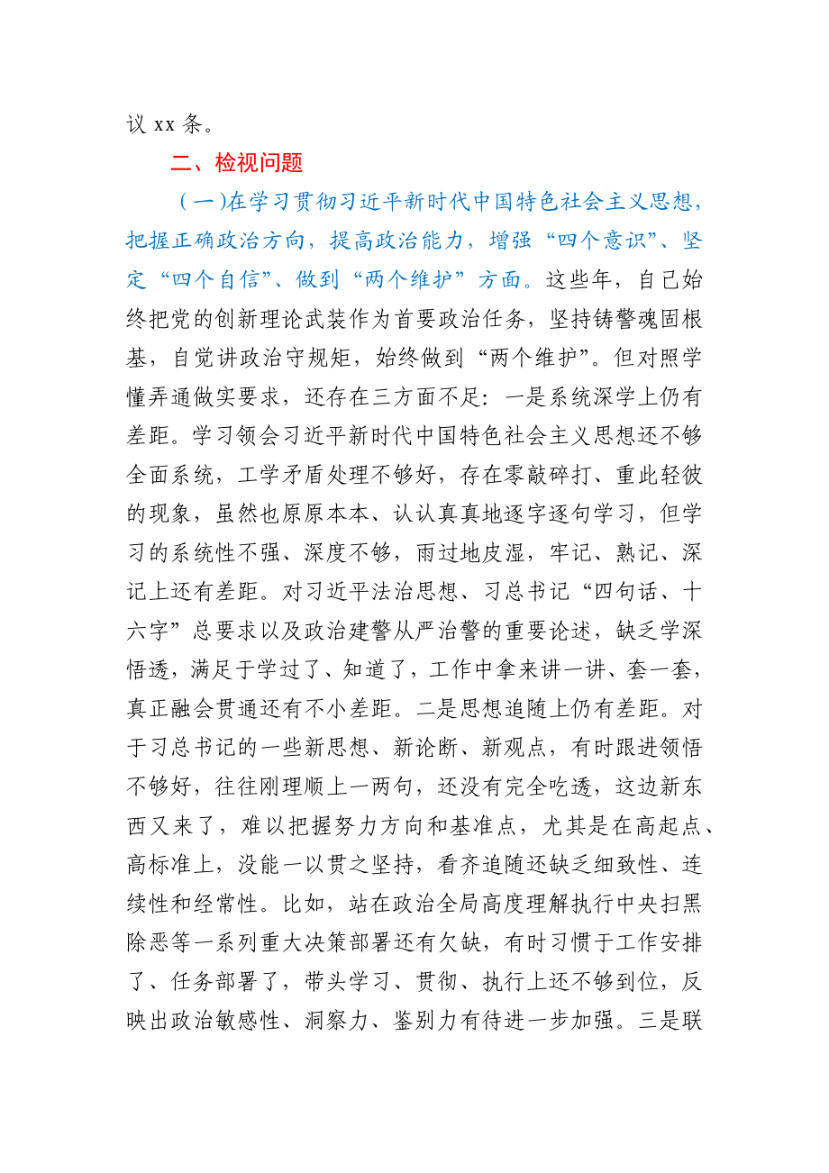 民主生活会检视剖析材料.docx_第3页