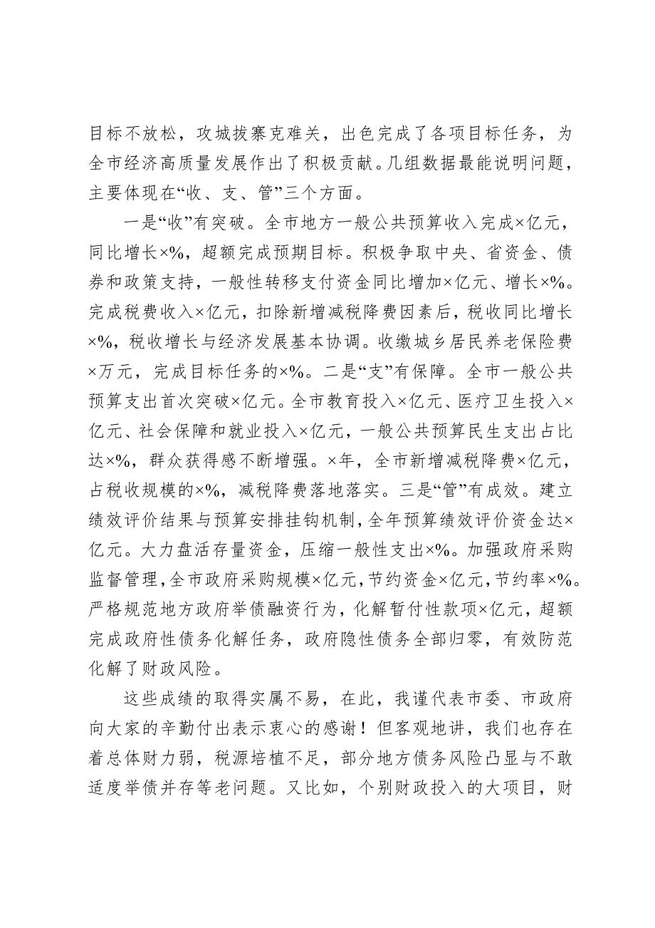 20201002在全市2020年财税工作电视电话会议上的讲话.doc_第2页