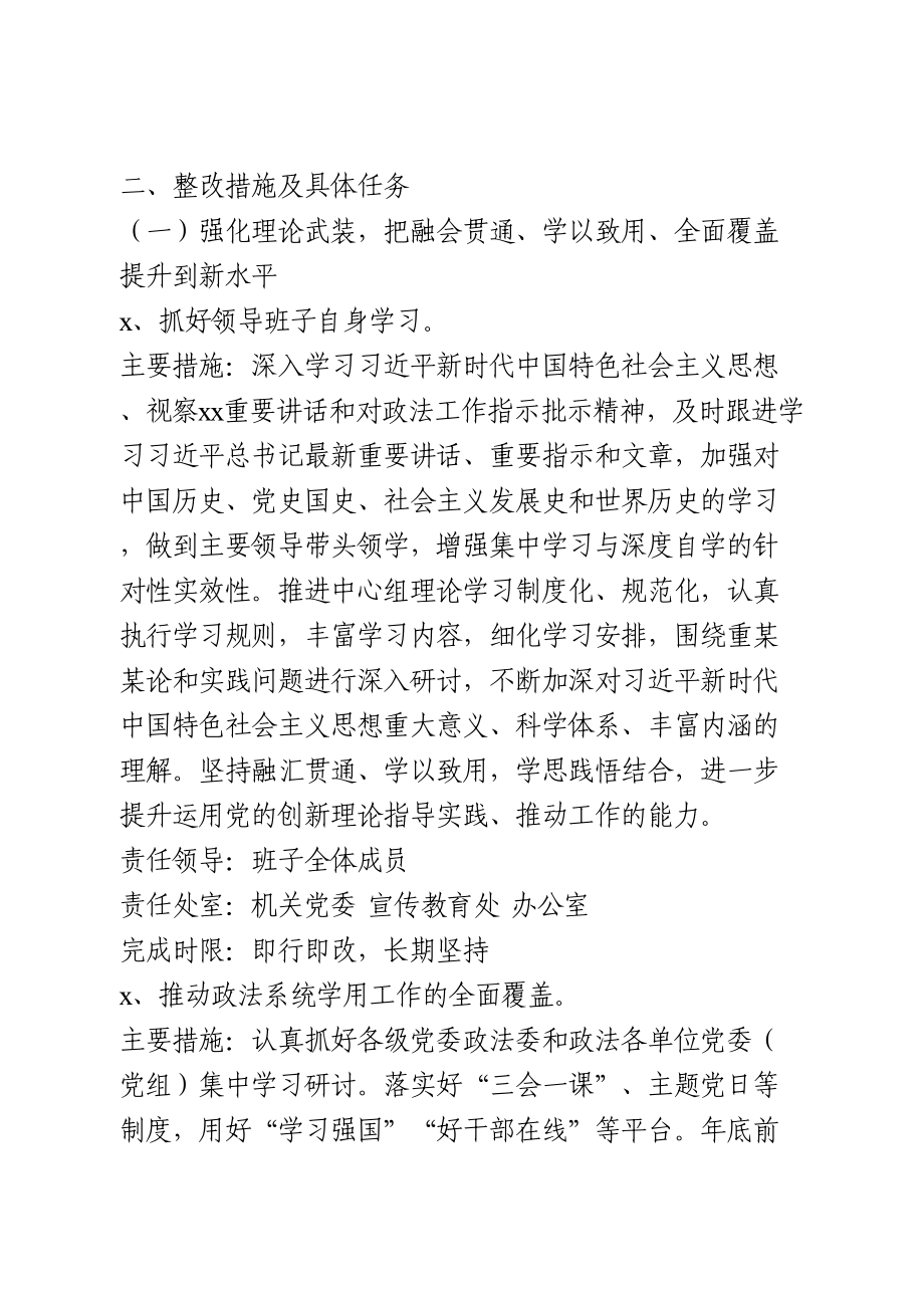 民主生活会整改方案2篇.doc_第2页