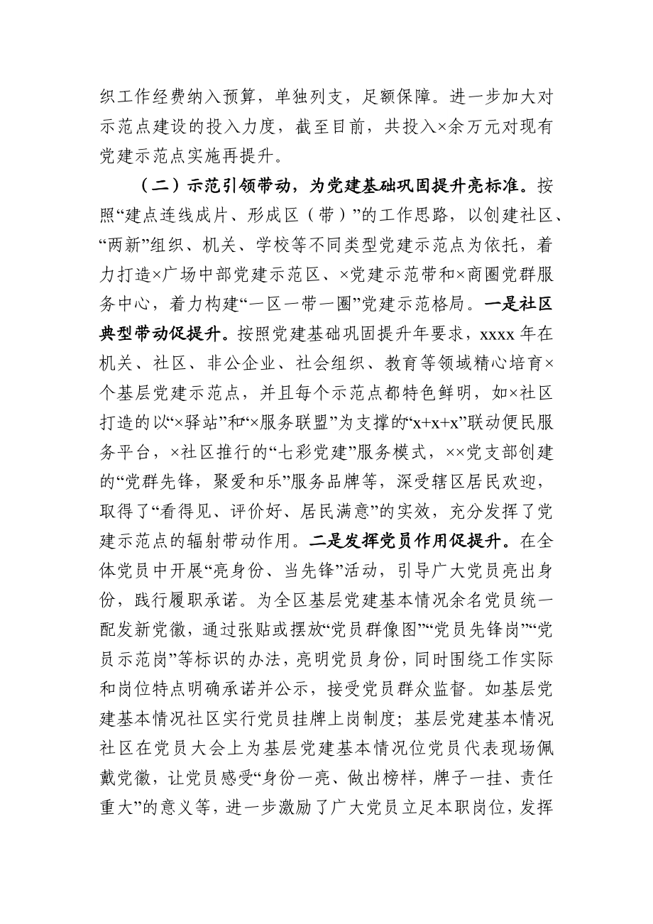 党建基础巩固提升专题调研报告.docx_第3页