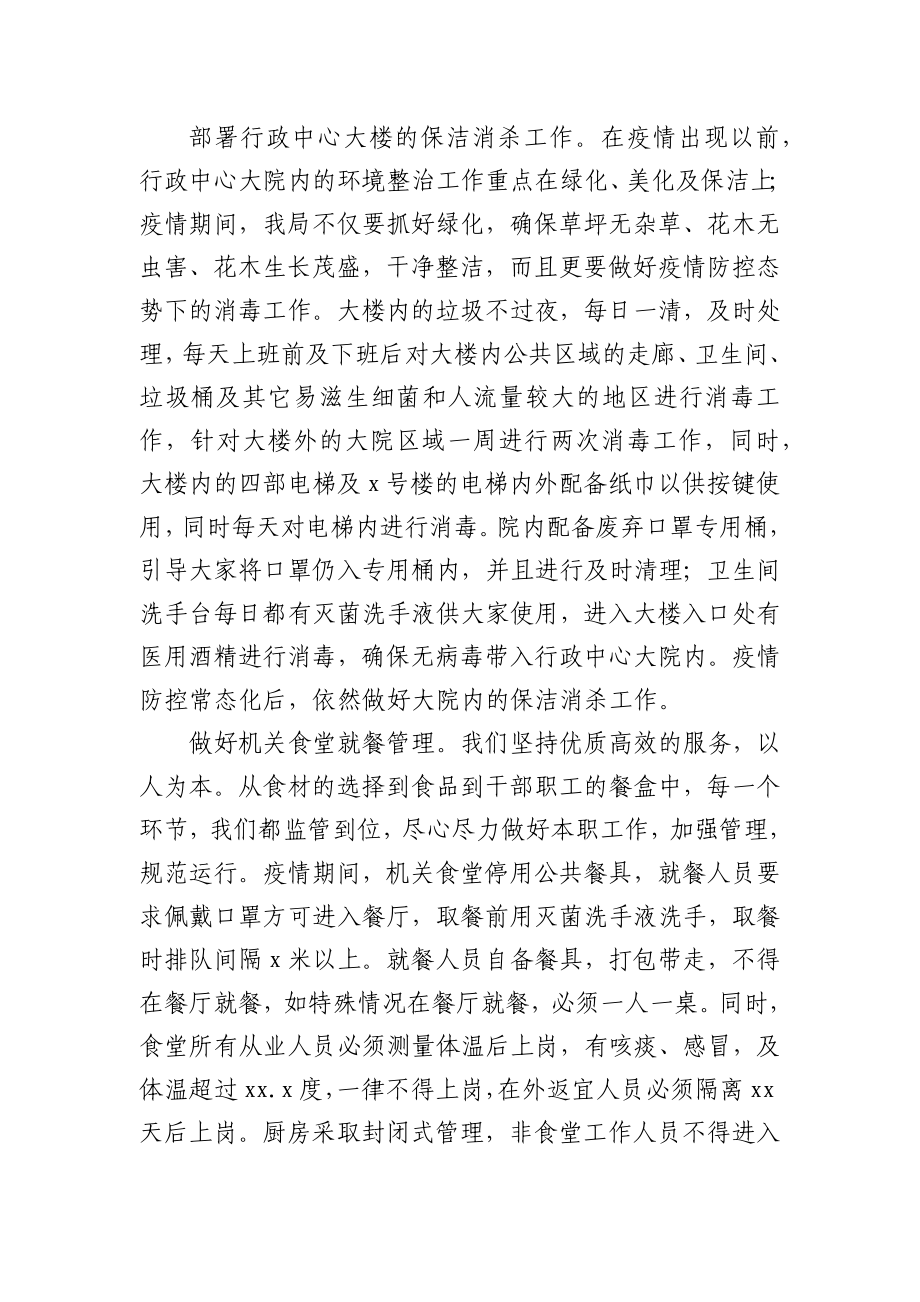 县机关事务管理局2020年工作总结.docx_第2页