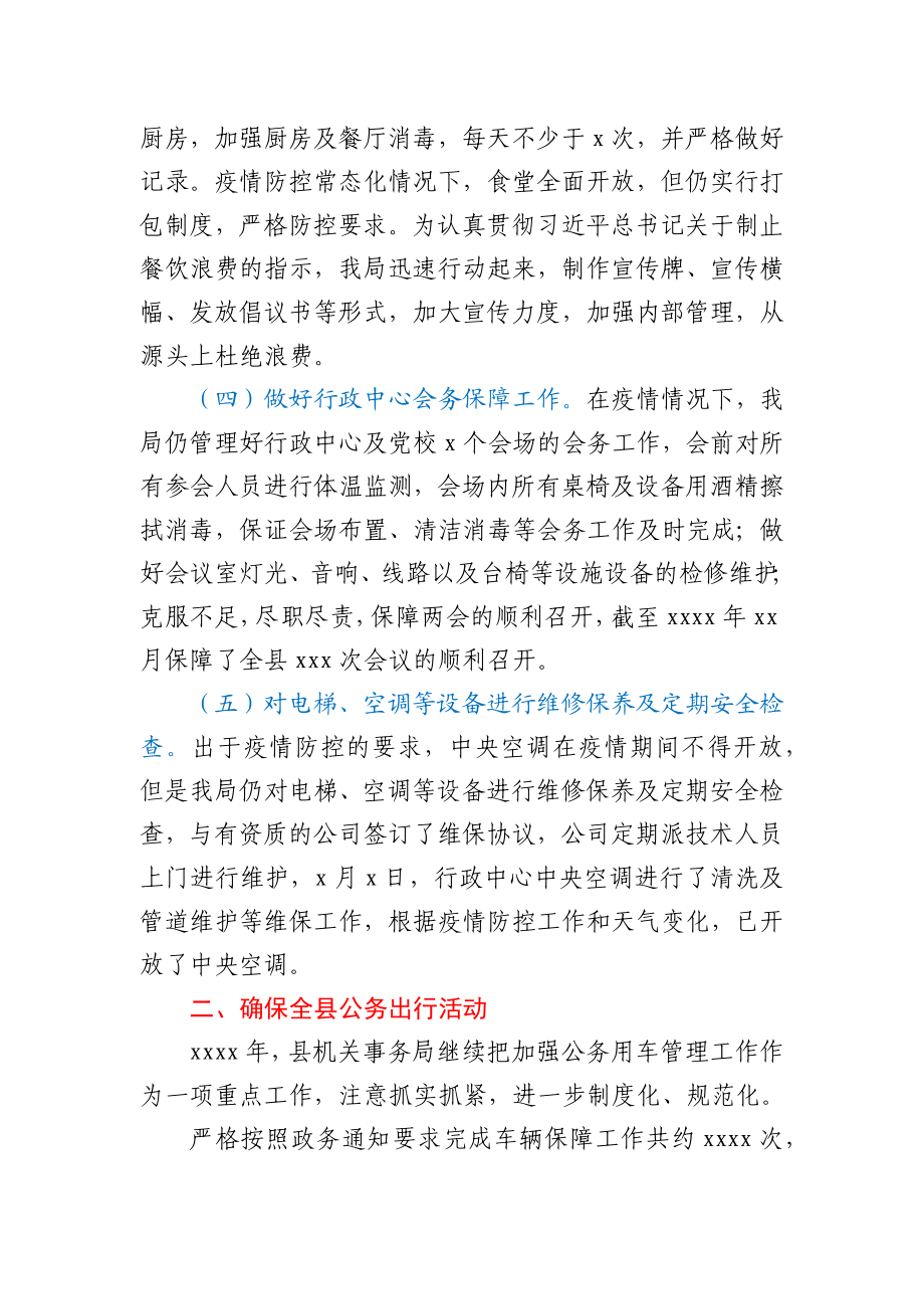 县机关事务管理局2020年工作总结.docx_第3页