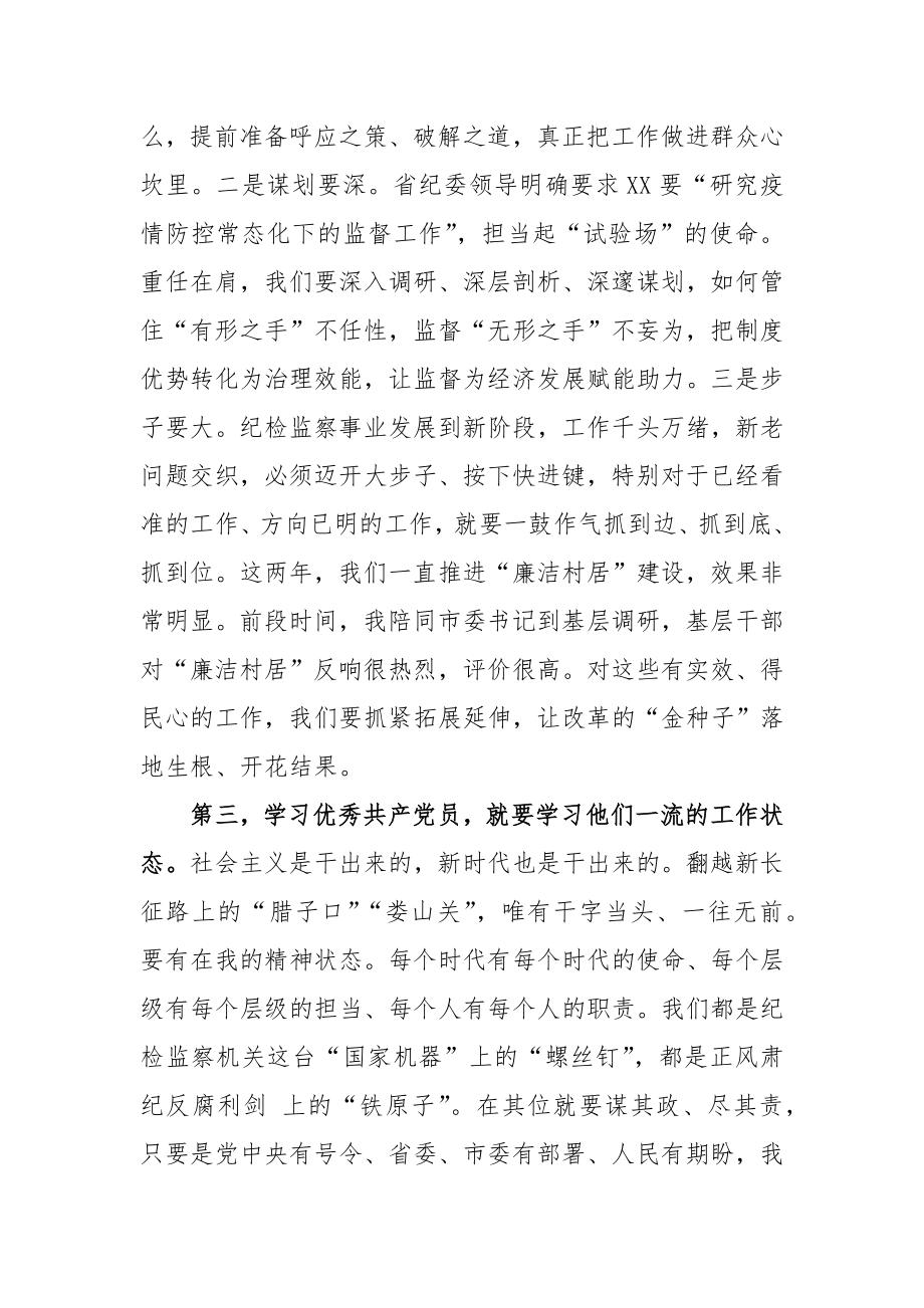 202X年七一表彰大会领导讲话.docx_第3页