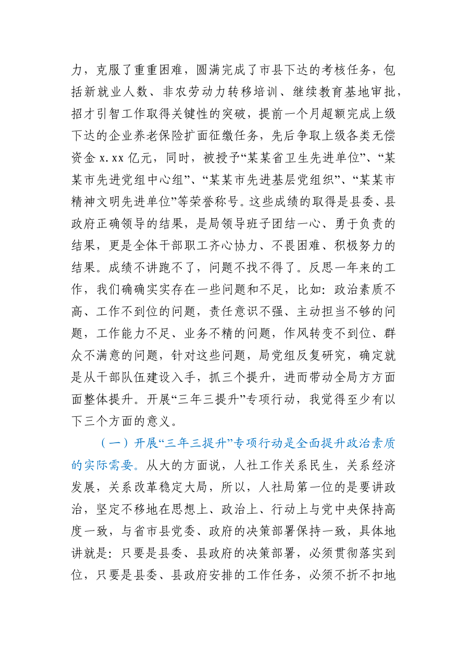 在全局三年三提升专项行动动员会议上的讲话.docx_第2页