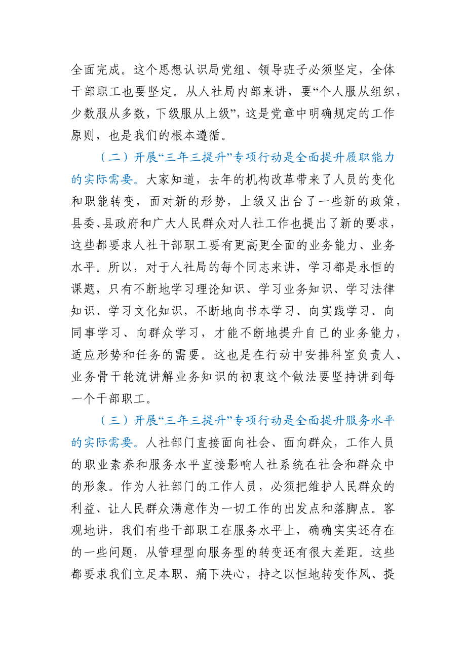 在全局三年三提升专项行动动员会议上的讲话.docx_第3页