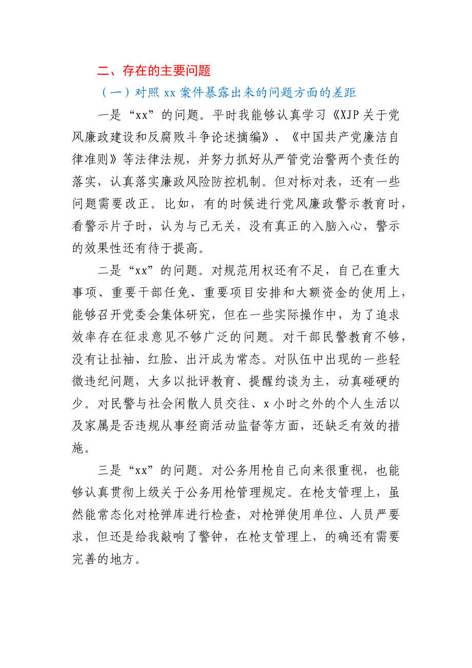 以案促改专题民主生活会个人对照检查材料（公安）.docx_第2页