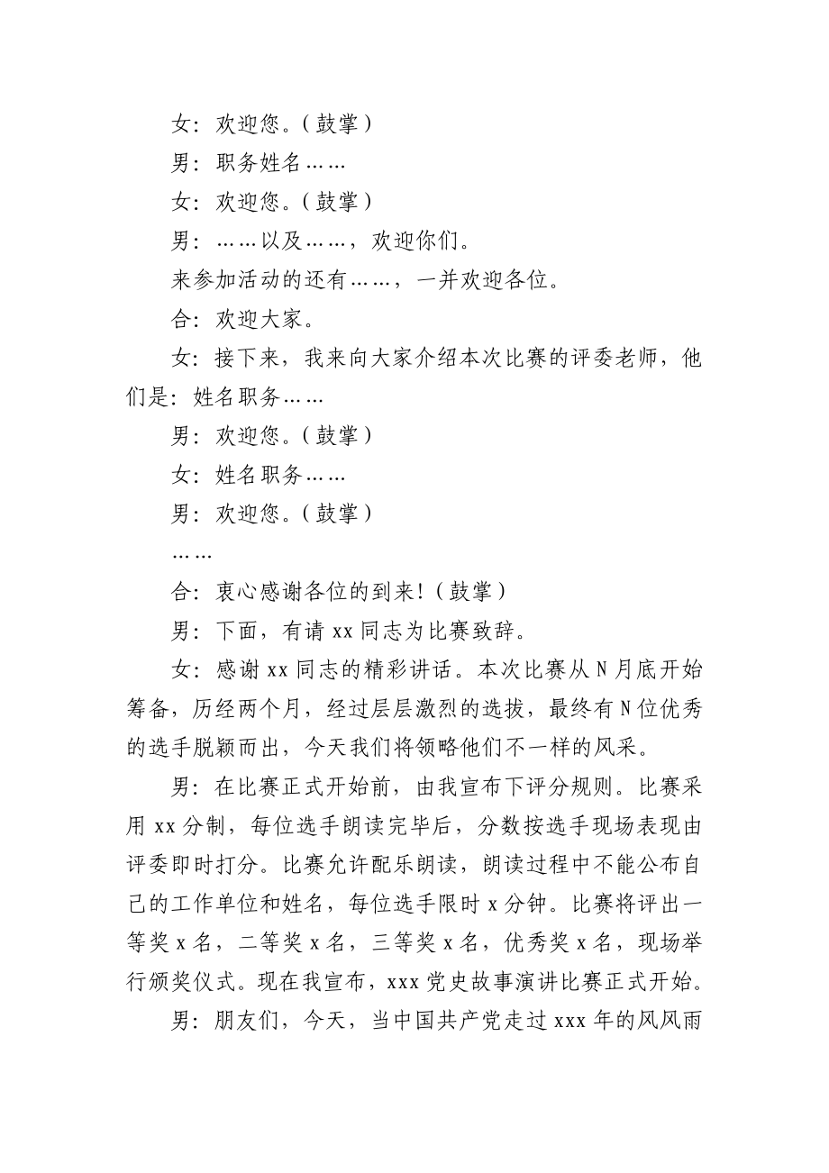 红色故事演讲比赛主持词.docx_第2页