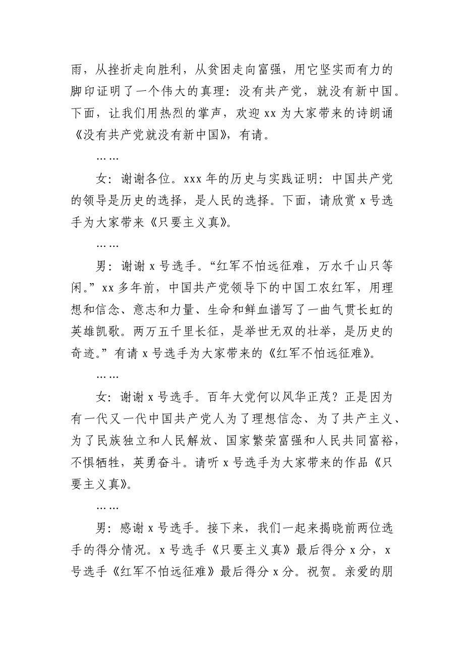 红色故事演讲比赛主持词.docx_第3页