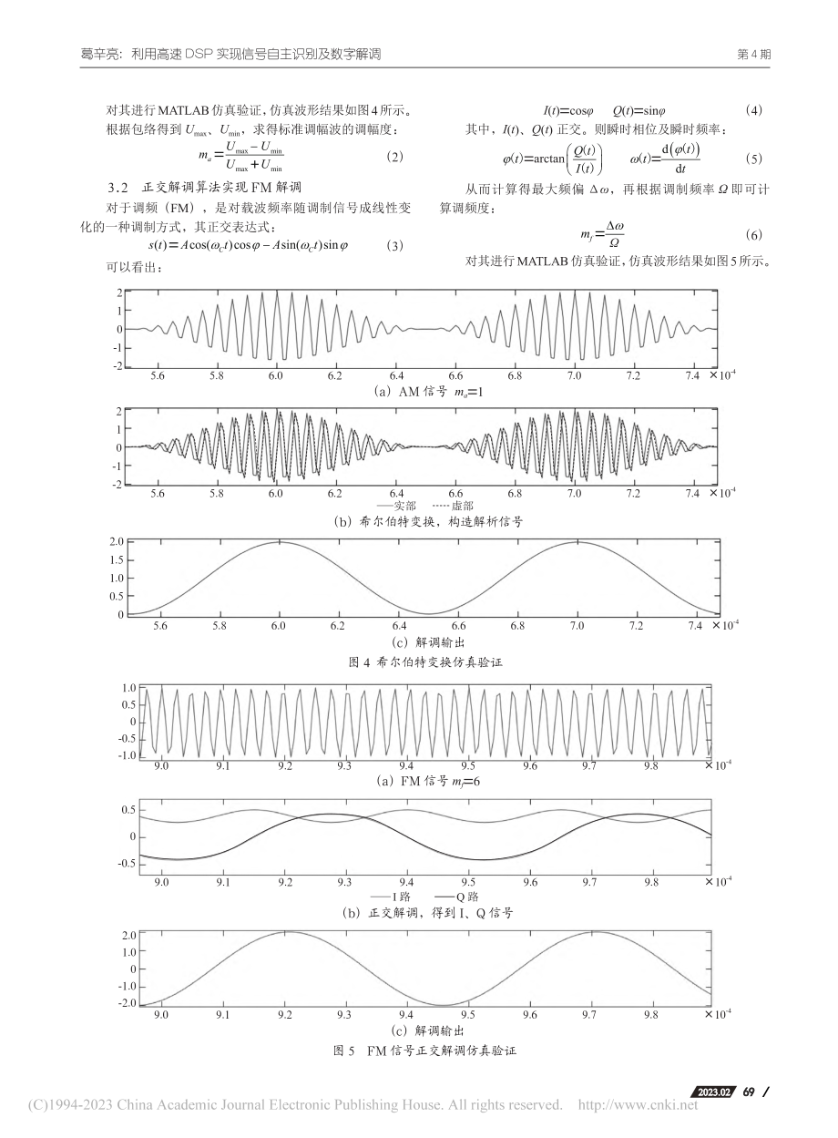 利用高速DSP实现信号自主识别及数字解调_葛辛亮.pdf_第3页