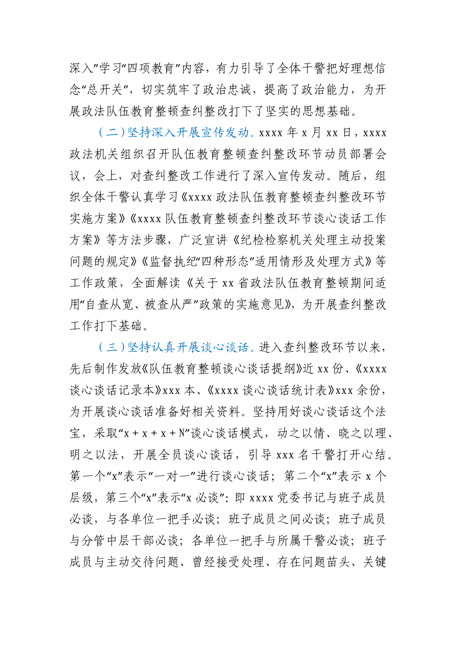 政法队伍教育整顿查纠整改工作汇报材料.docx_第2页