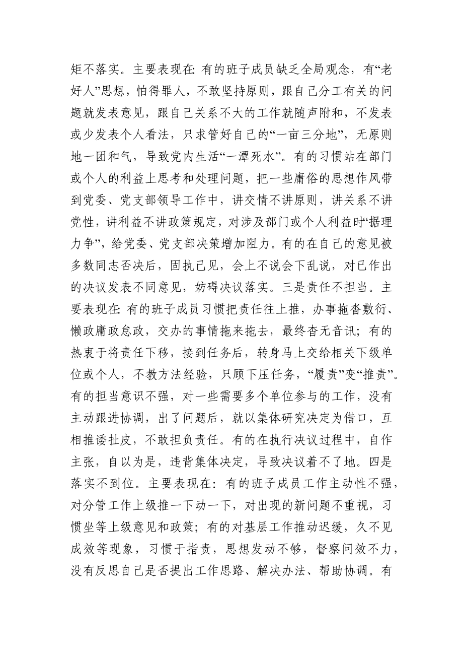 党课教案科学高效落实民主集中制提升班子凝聚力战斗力.docx_第2页