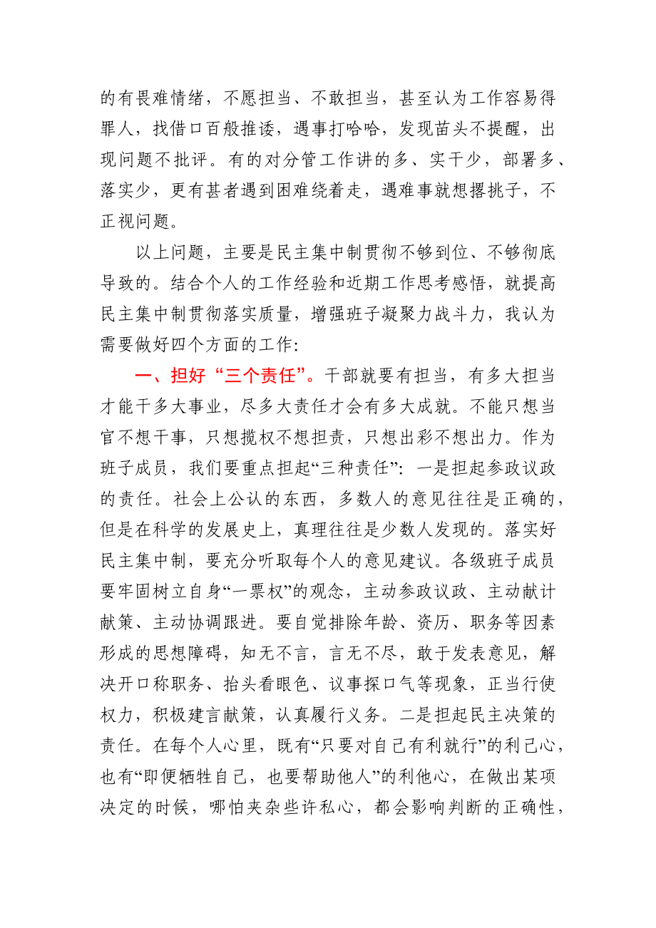 党课教案科学高效落实民主集中制提升班子凝聚力战斗力.docx_第3页