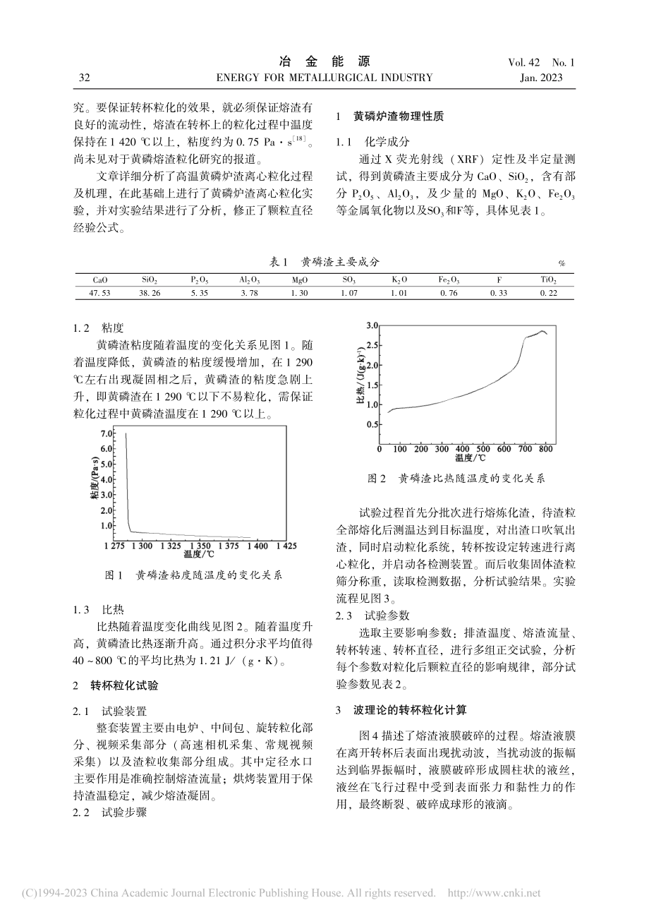 离心粒化的黄磷渣颗粒直径尺寸的研究_胡祥东.pdf_第2页