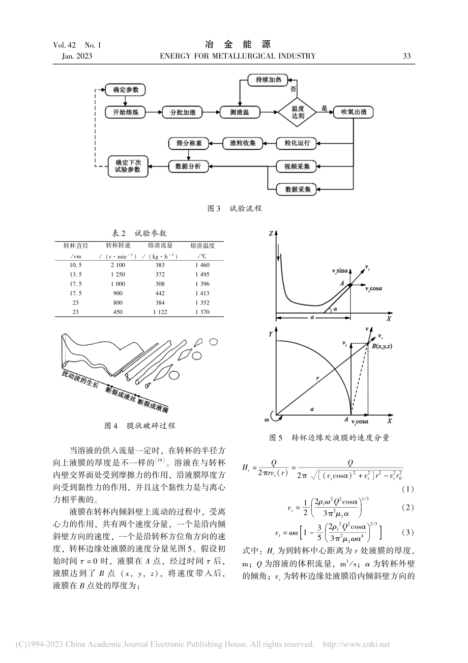 离心粒化的黄磷渣颗粒直径尺寸的研究_胡祥东.pdf_第3页