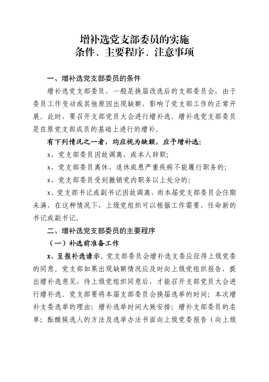 增补选党支部委员资料大全.docx_第2页