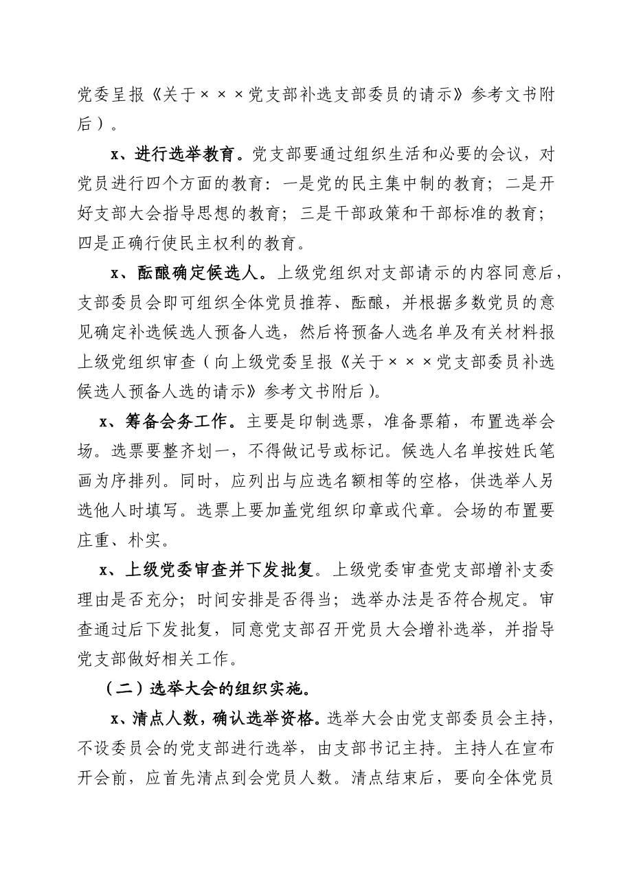 增补选党支部委员资料大全.docx_第3页