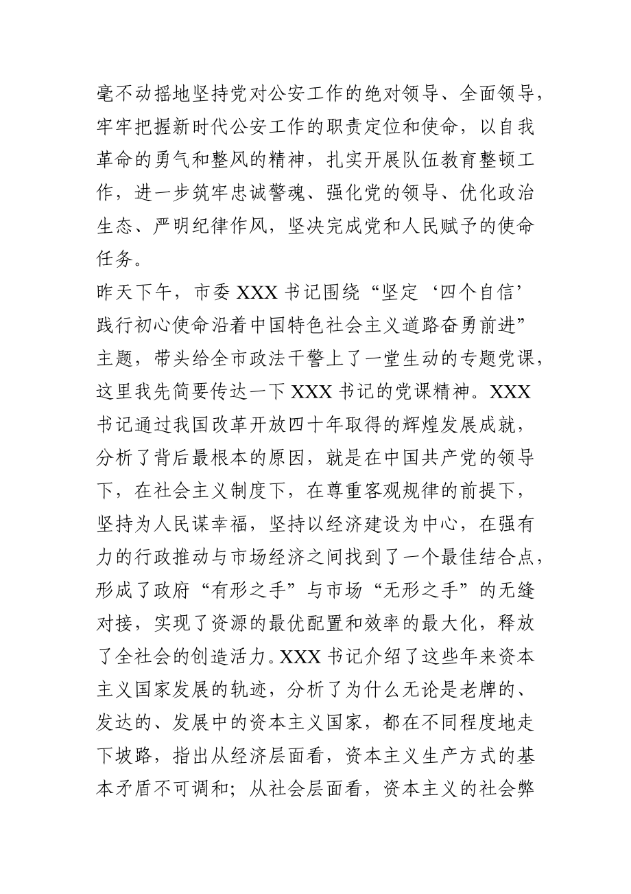 公安机关领导干部政治轮训专题党课.docx_第2页